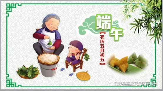 端午节1466