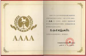 4A证书