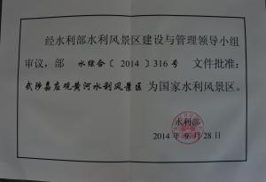 国家水利风景区1