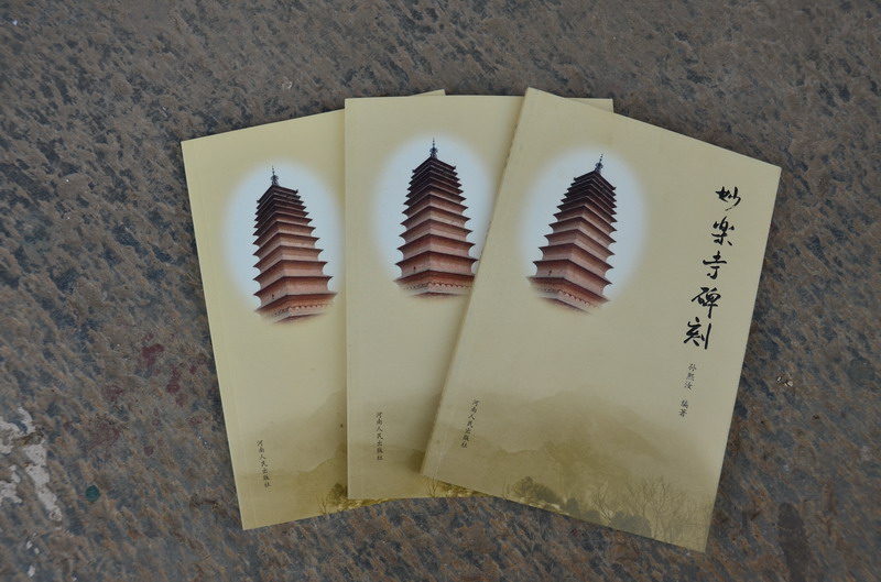 《Miao Le Temple Inscriptions》