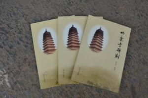 《Miao Le Temple Inscriptions》